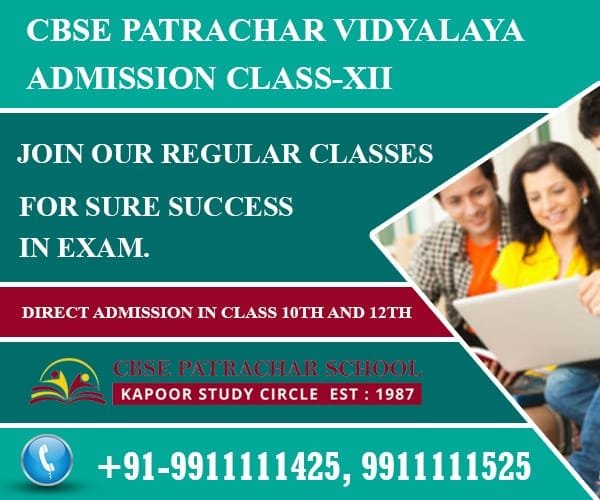 12th-cbse-patrachar-vidyalaya-admission