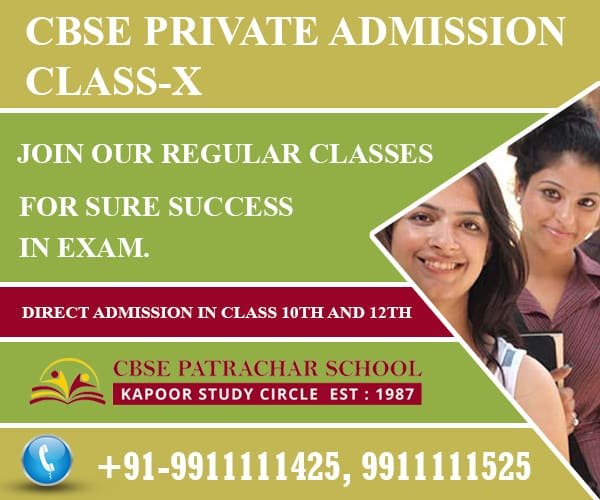 CBSE-Private-form-10th-class