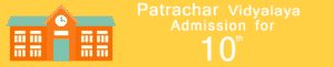 Patrachar-Vidyalaya-10th-admission
