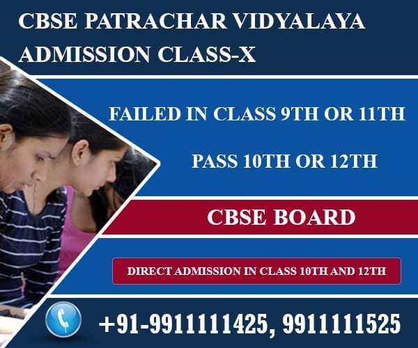 Patrachar-Vidyalaya-10th-admission