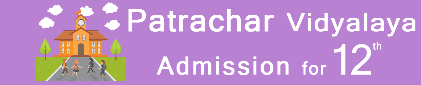 Patrachar-Vidyalaya-12th-admission