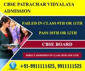 "Patrachar-vidyalaya"