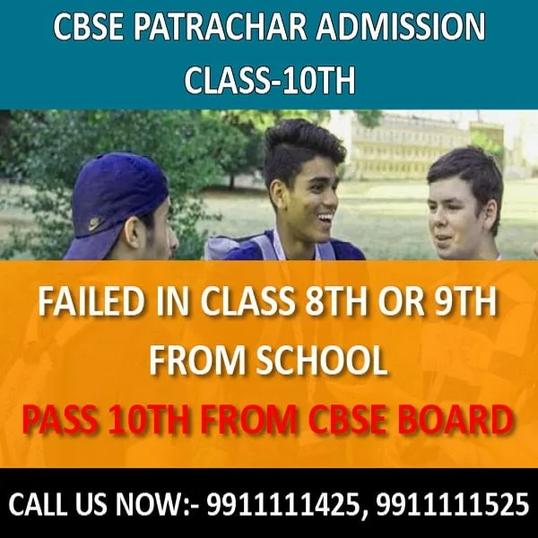 10th Class CBSE Patrachar Vidyalaya Admission Form 2025 last date
