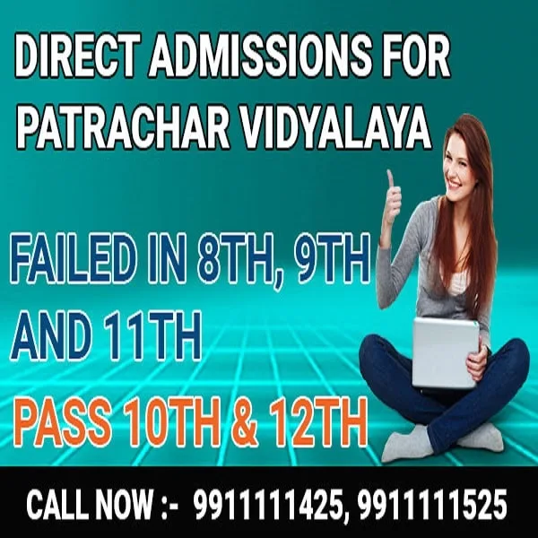 10th Class CBSE Patrachar Vidyalaya Admission Form 2025 last date