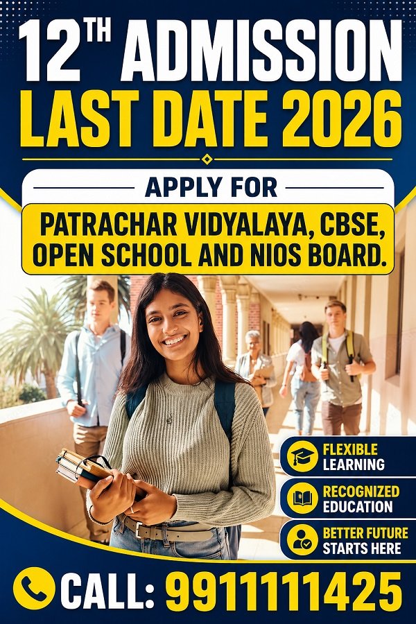 "12th-admission-last-date-2026"